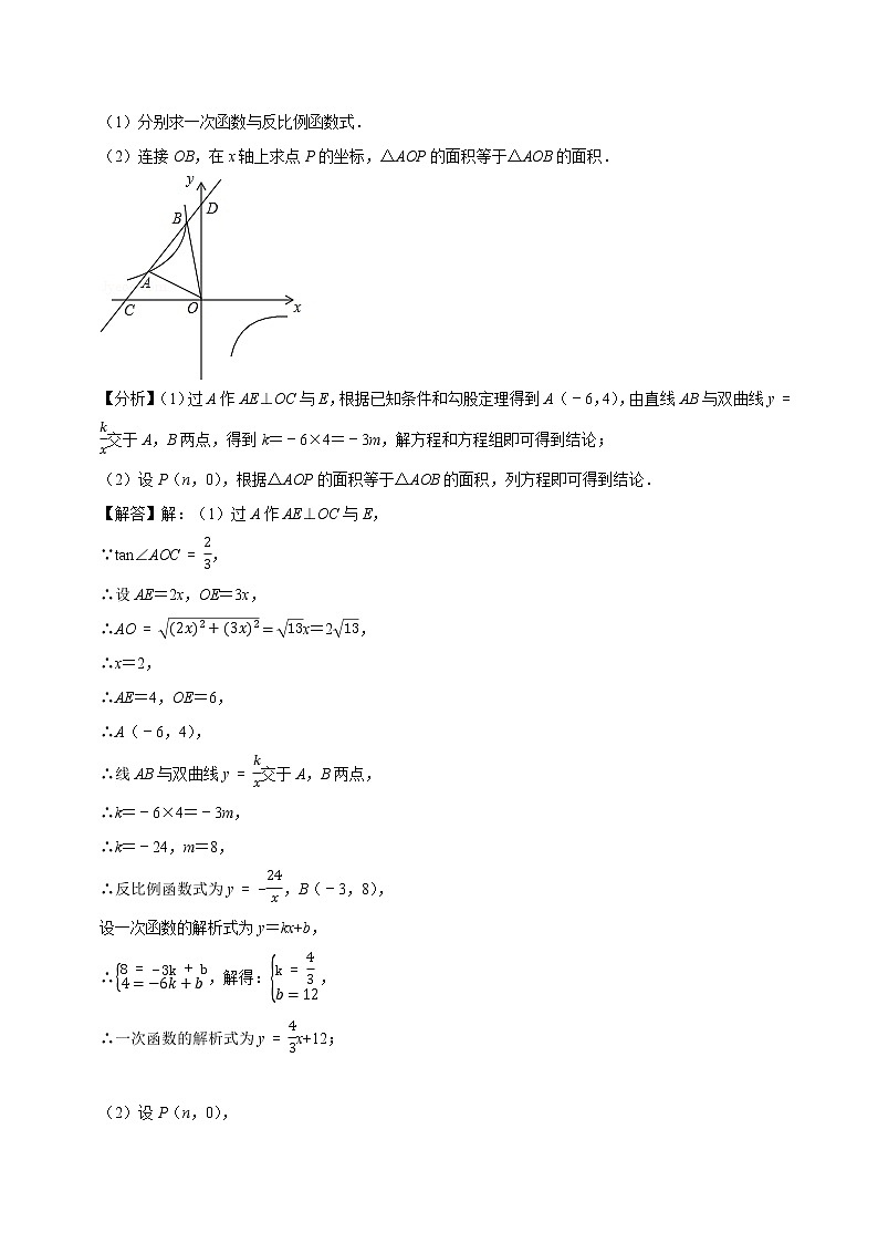 专题12 反比例函数与一次函数交点类问题（基础）（老师版）第2页