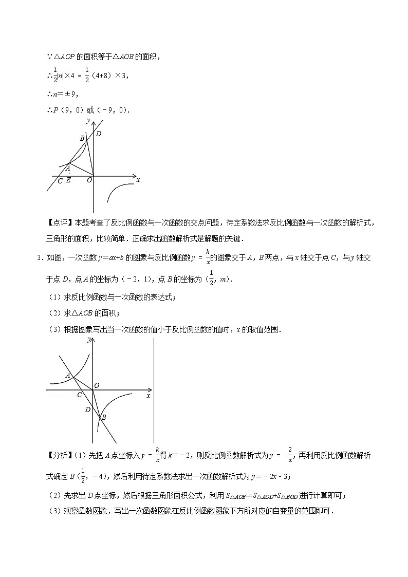 专题12 反比例函数与一次函数交点类问题（基础）（老师版）第3页