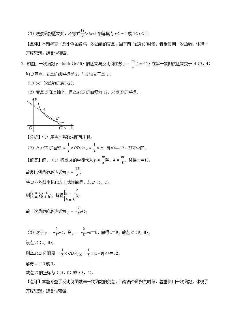 专题12 反比例函数与一次函数交点类问题（培优）（老师版）第2页