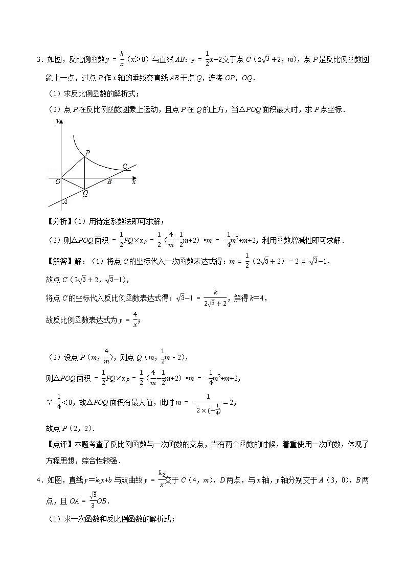 专题12 反比例函数与一次函数交点类问题（培优）（老师版）第3页