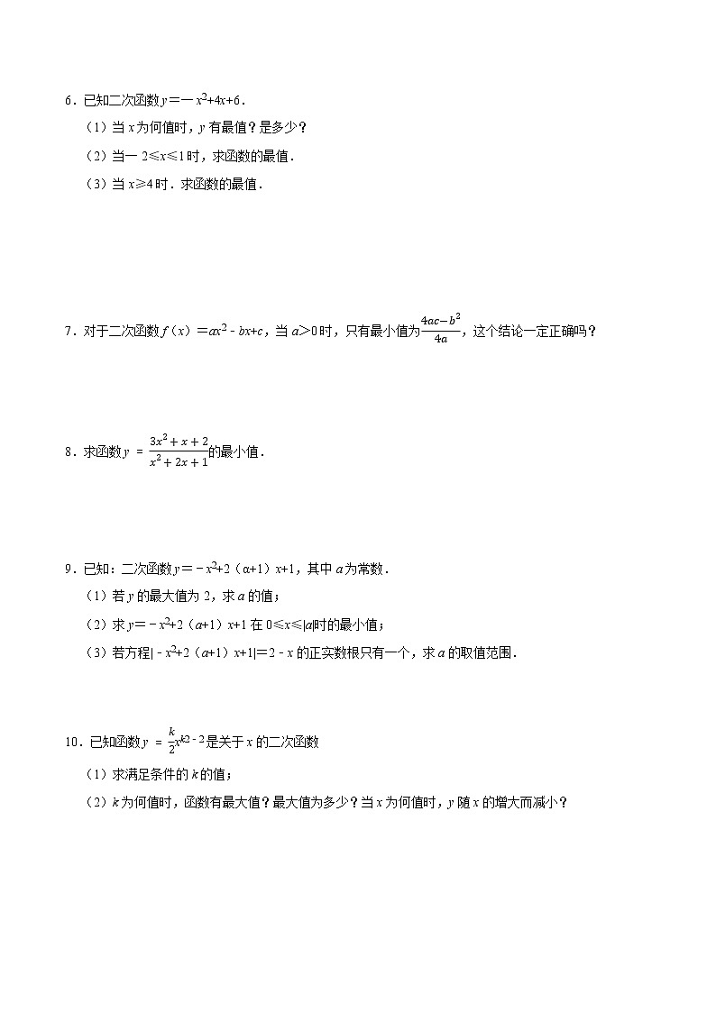 专题15 二次函数的最值（基础）（学生版）第2页