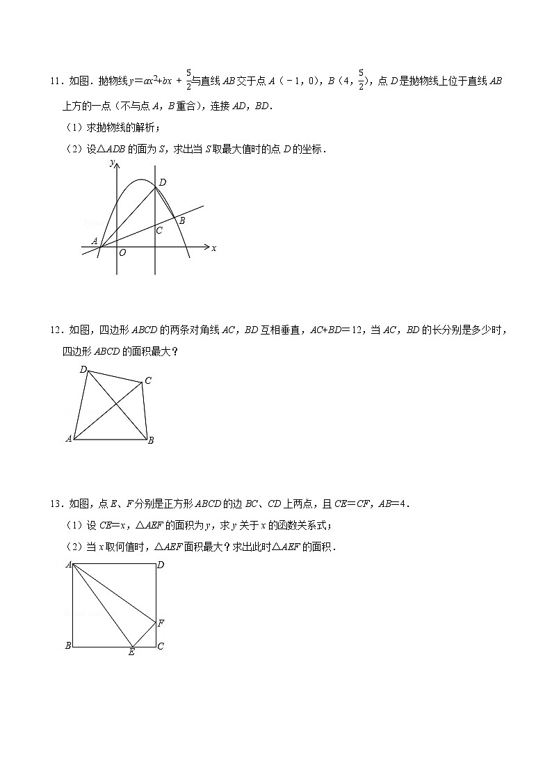专题15 二次函数的最值（基础）（学生版）第3页