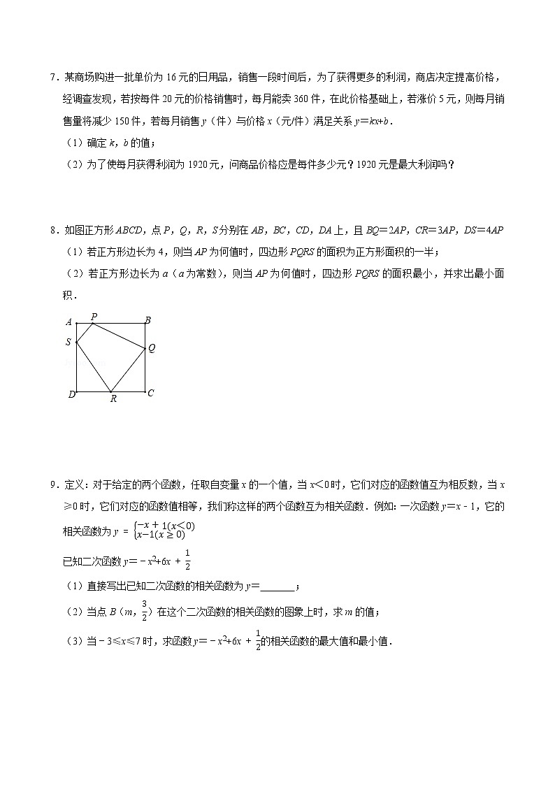 专题15 二次函数的最值（培优）（学生版）第3页
