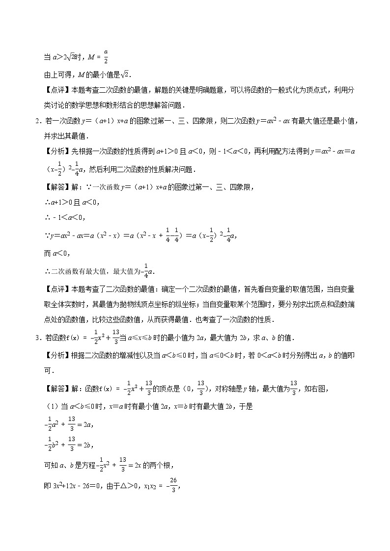 专题15 二次函数的最值（基础）（老师版）第2页