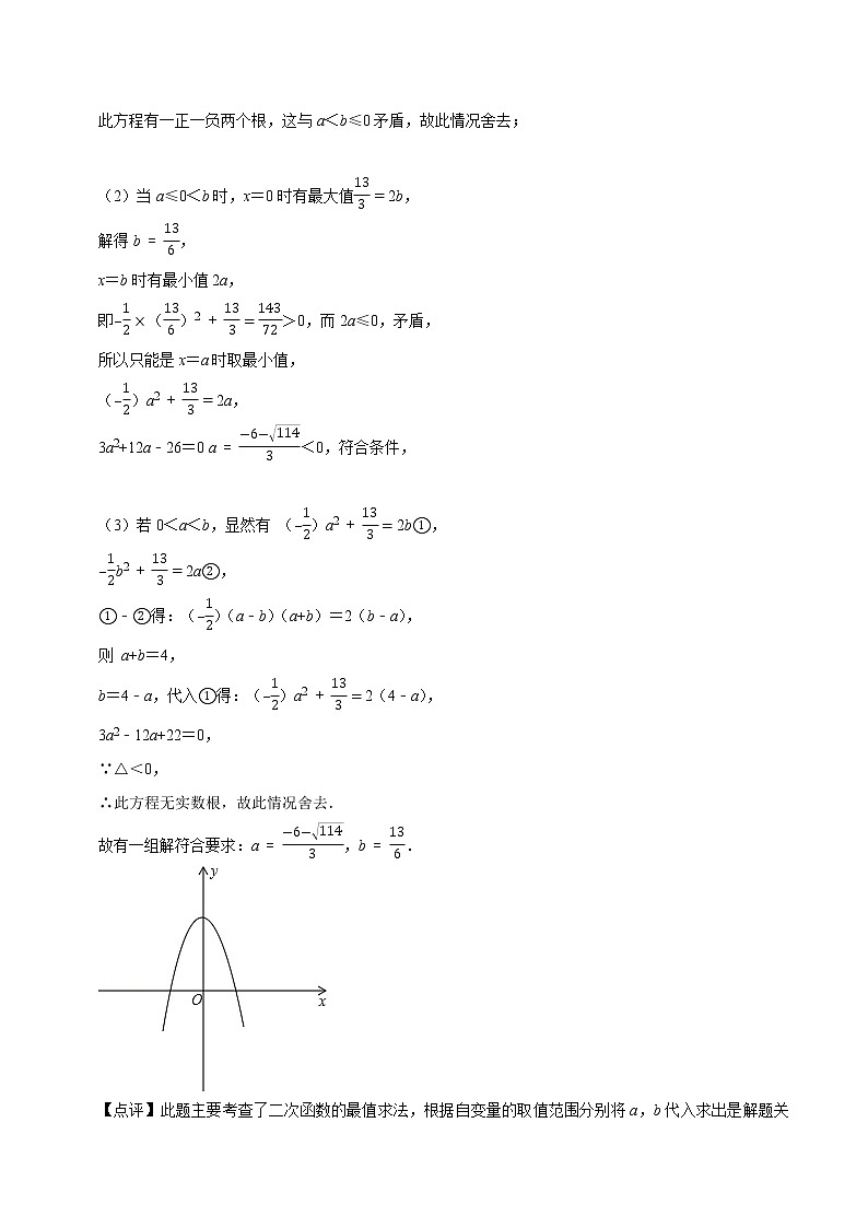 专题15 二次函数的最值（基础）（老师版）第3页
