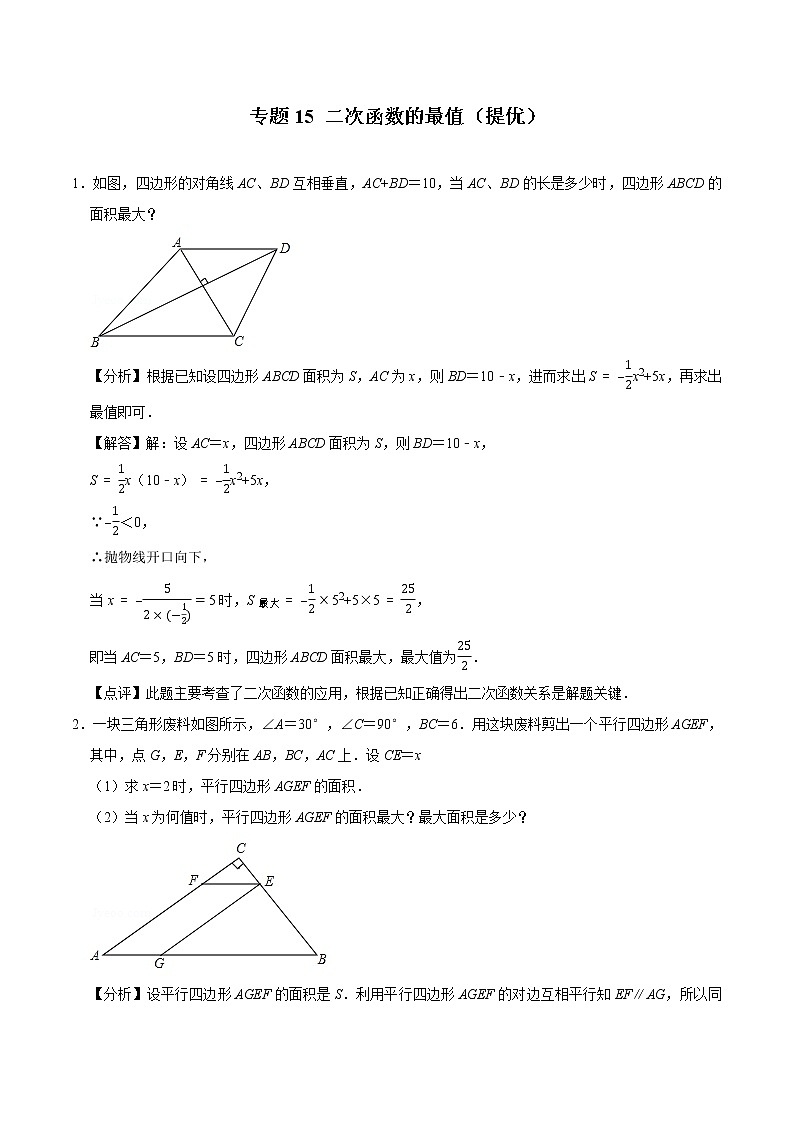 专题15 二次函数的最值（培优）（老师版）第1页