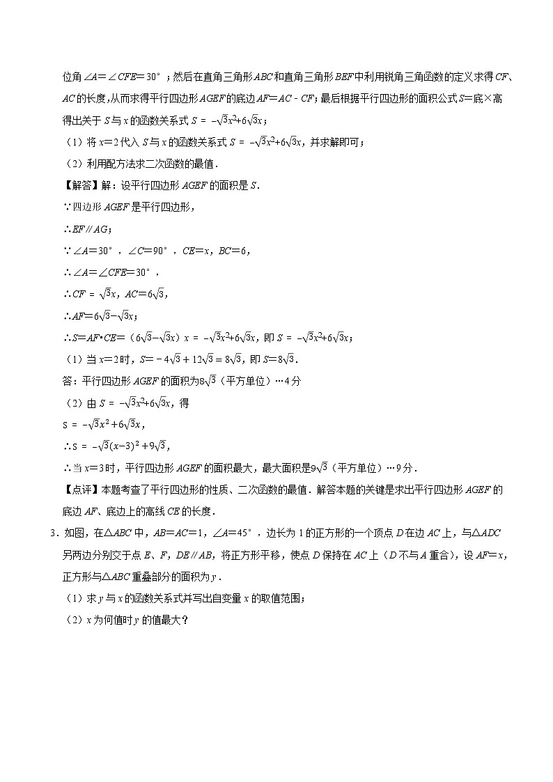 专题15 二次函数的最值（培优）（老师版）第2页