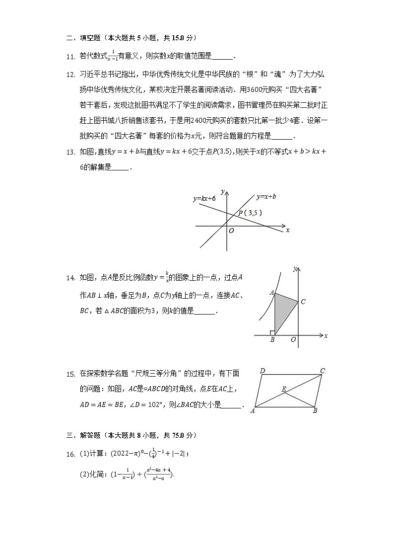 2021-2022学年河南省南阳市内乡县八年级（下）期中数学试卷（含解析）03