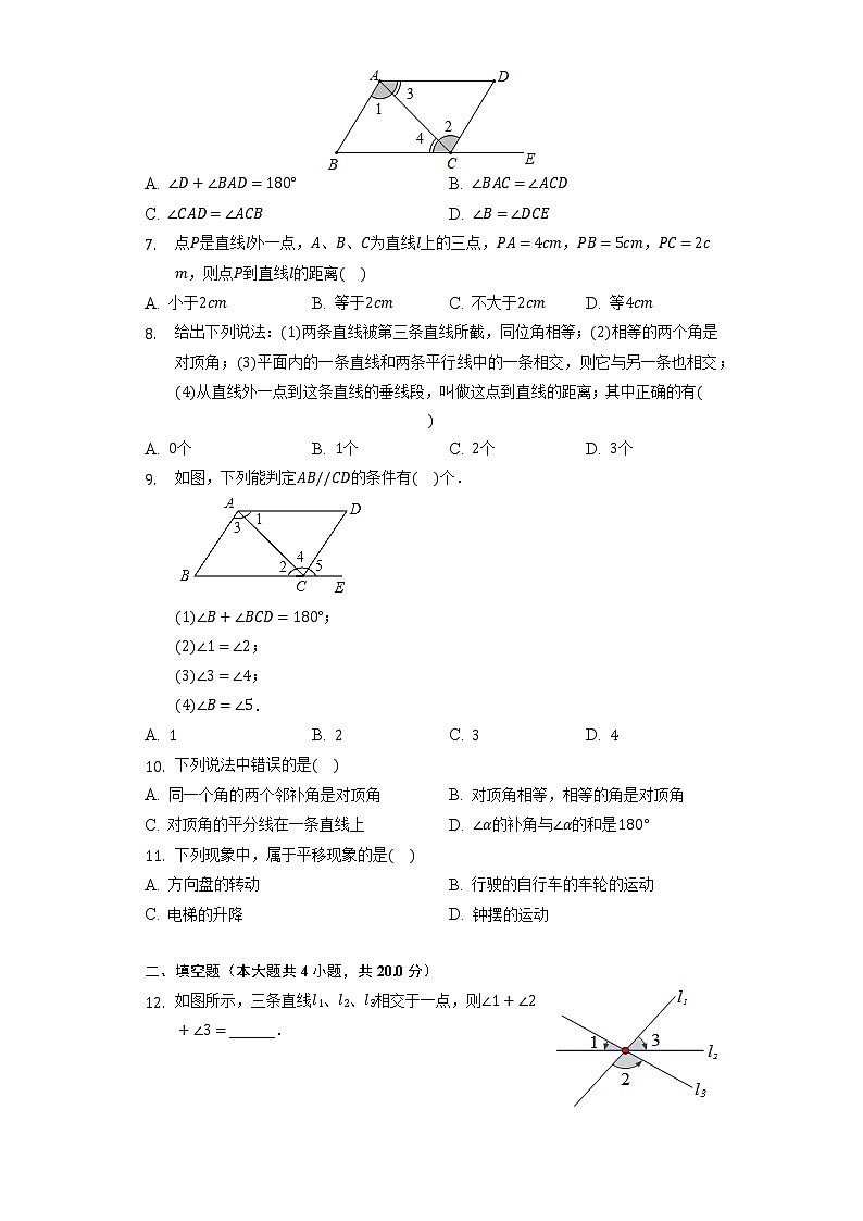 2021-2022学年广西钦州四中七年级（下）月考数学试卷（2月份）（含解析）02