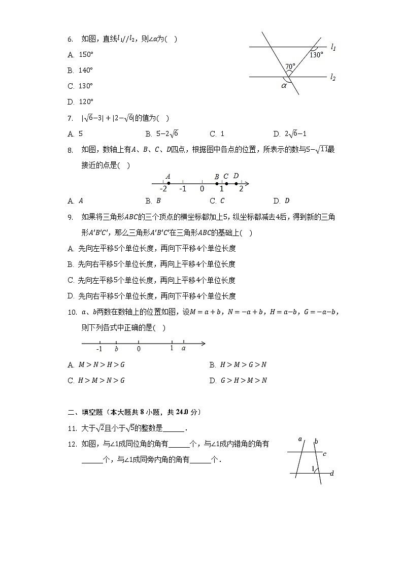 2021-2022学年甘肃省定西市岷县七年级（下）第一次月考数学试卷（含解析）02