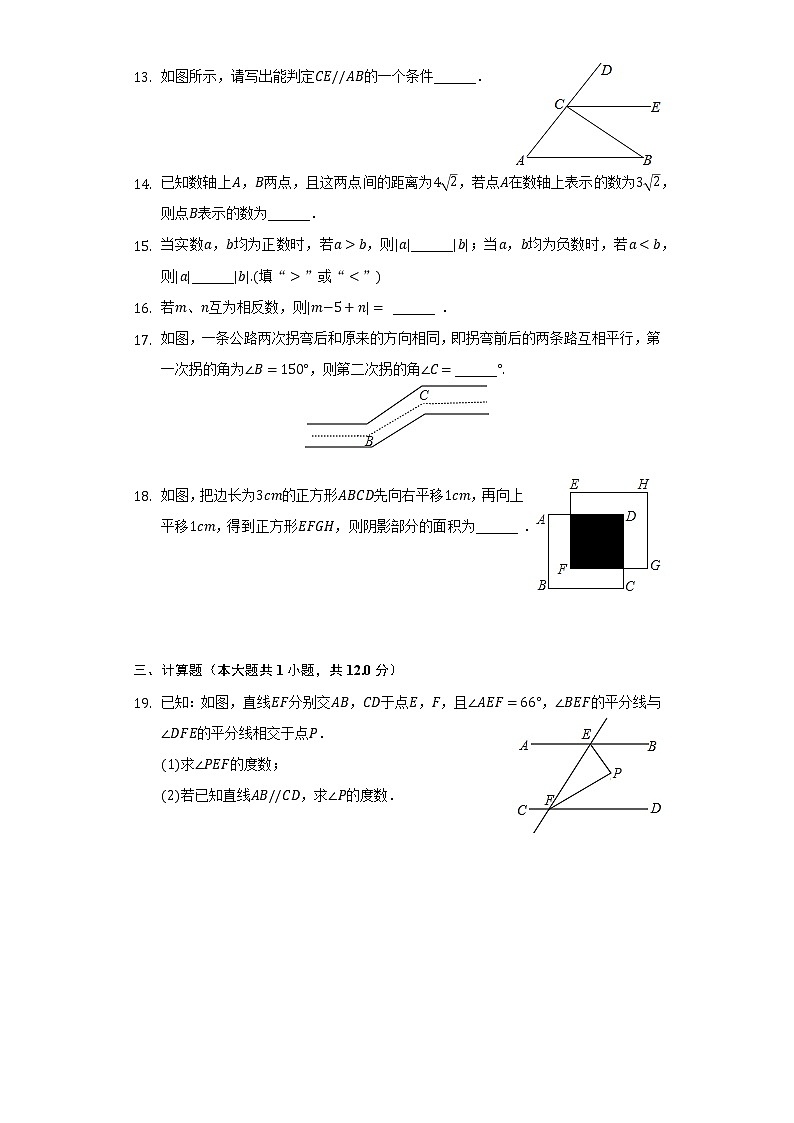 2021-2022学年甘肃省定西市岷县七年级（下）第一次月考数学试卷（含解析）03