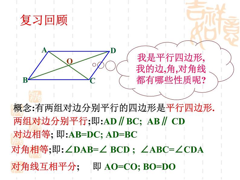 《矩形的性质（1）》参考课件第2页