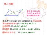 《矩形的性质（1）》参考课件