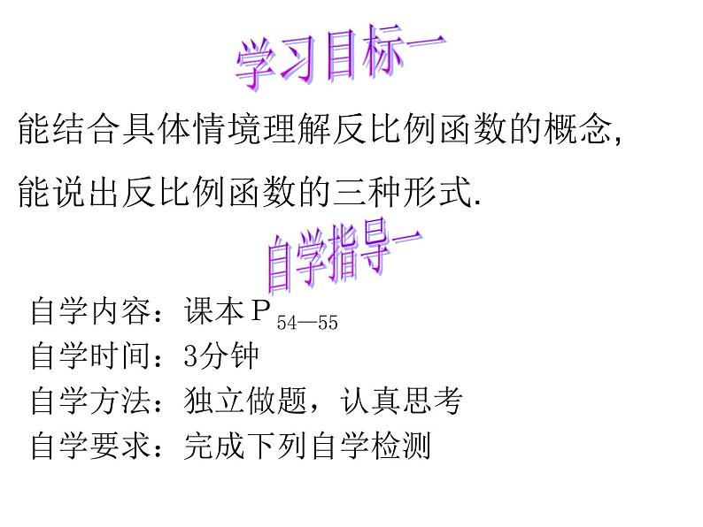 《反比例函数》参考课件第2页