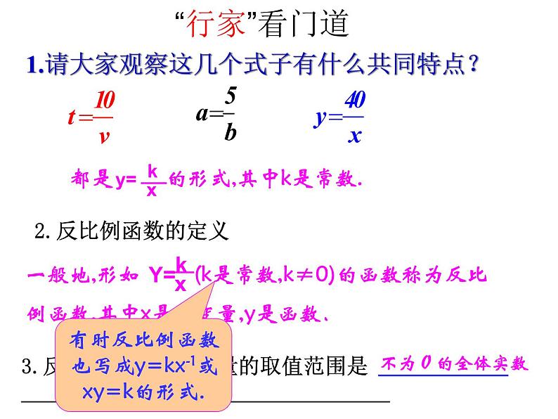 《反比例函数》参考课件第4页