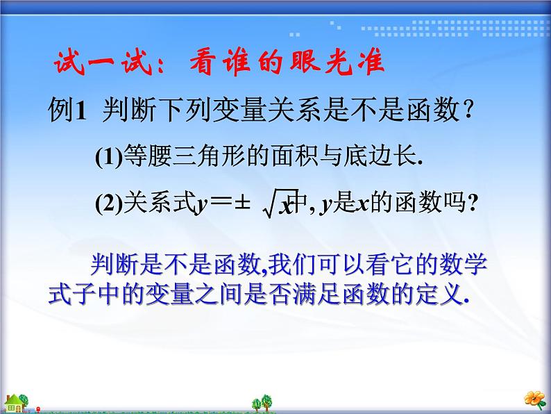 《变量与函数（2）》参考课件204