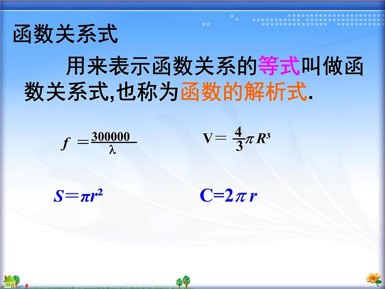 《变量与函数（2）》参考课件205