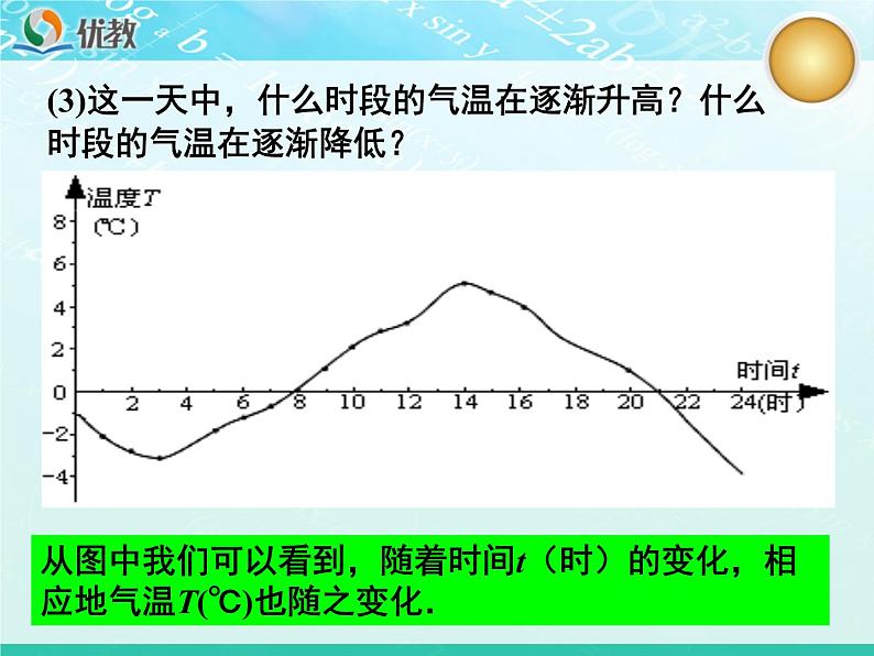 《变量与函数（1）》教学课件03