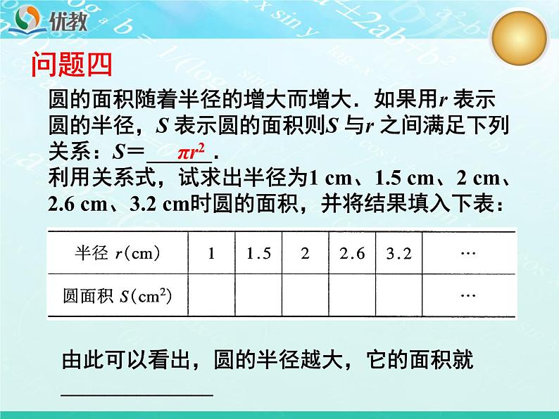 《变量与函数（1）》教学课件06