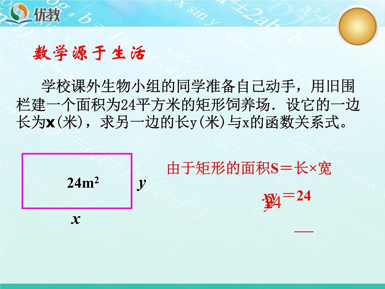 《反比例函数》教学课件第4页