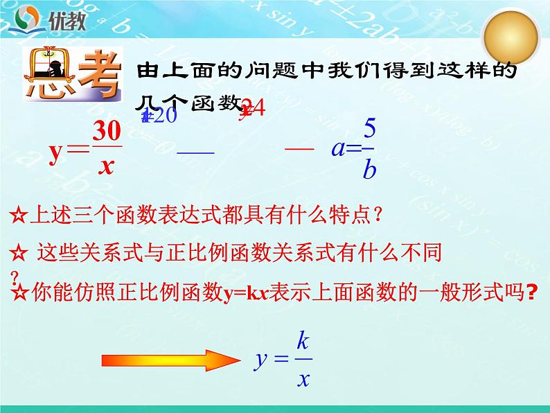 《反比例函数》教学课件第5页