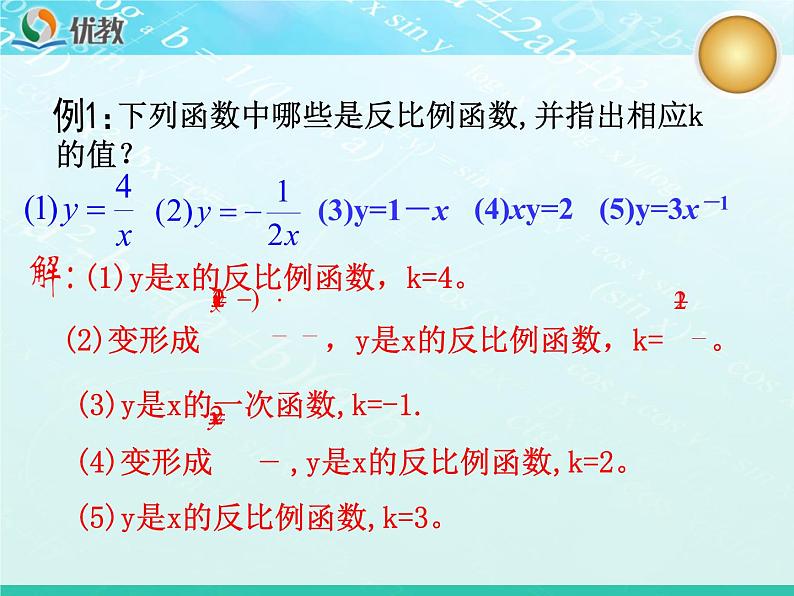 《反比例函数》教学课件第7页