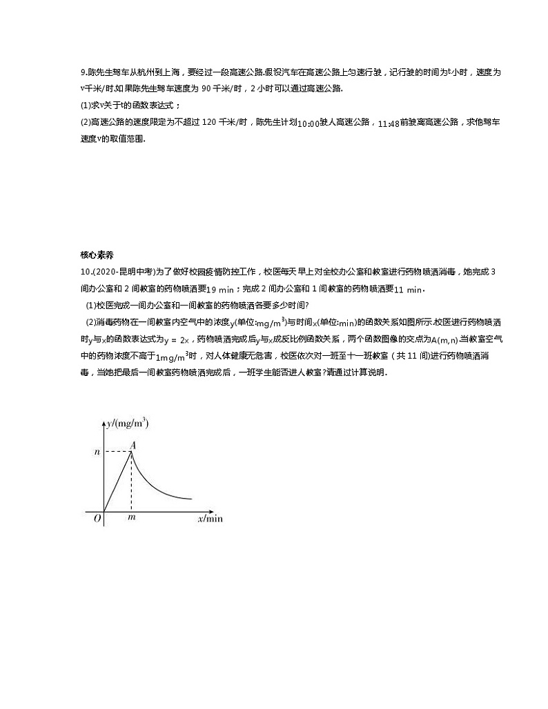 苏教版初二数学下册 第11章 反比例函数 11.3 用反比例函数解决问题（含答案解析）03