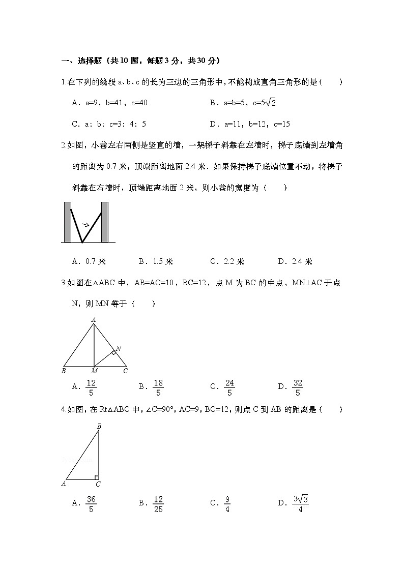 2021-2022学年初二下数学期末专题复习--勾股定理（无答案）第2页