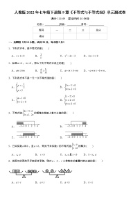 数学第九章 不等式与不等式组综合与测试单元测试课后作业题