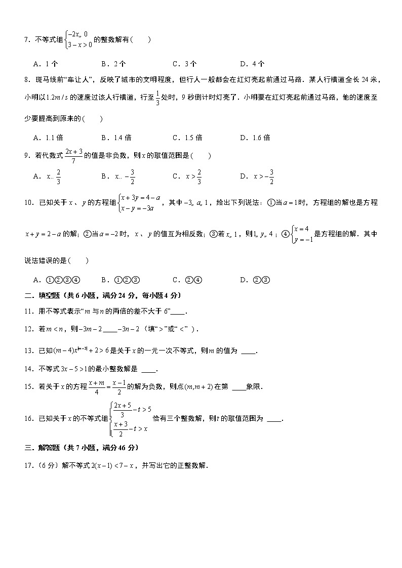 人教版2022年七年级下册第9章《不等式与不等式组》单元测试卷  word，含解析第2页