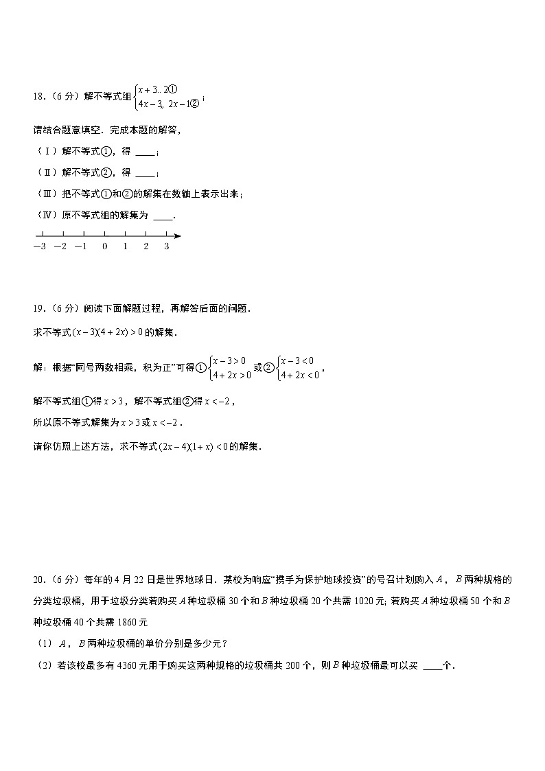 人教版2022年七年级下册第9章《不等式与不等式组》单元测试卷  word，含解析第3页
