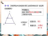 6.3 三角形的中位线 课件 （北师大版八下）