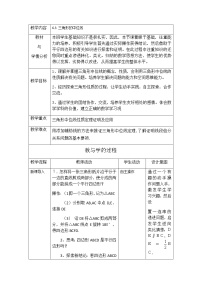 北师大版八年级下册4 多边形的内角与外角和教案设计