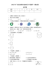 2022年广东省深圳市盐田区中考数学一模试卷（含解析）