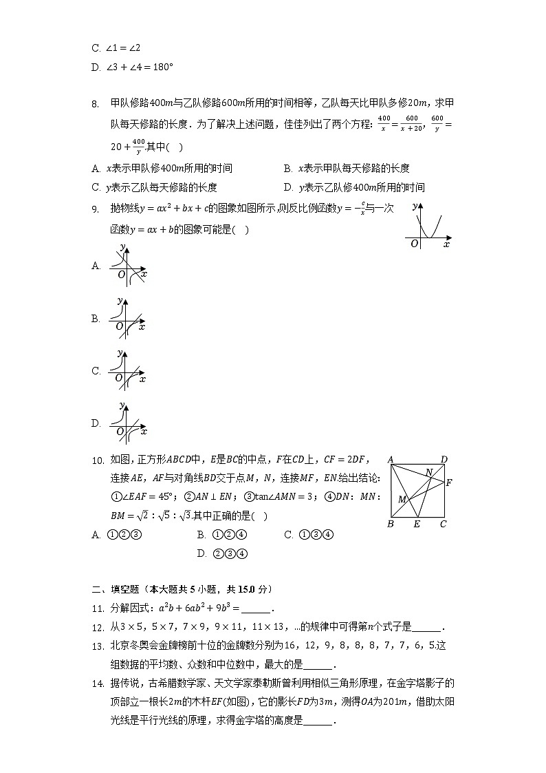 2022年广东省深圳市盐田区中考数学一模试卷（含解析）02