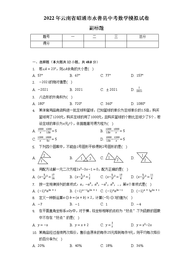 2022年云南省昭通市永善县中考数学模拟试卷（含解析）第1页