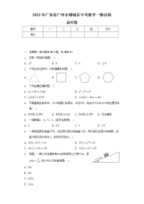 2022年广东省广州市增城区中考数学一模试卷（含解析）