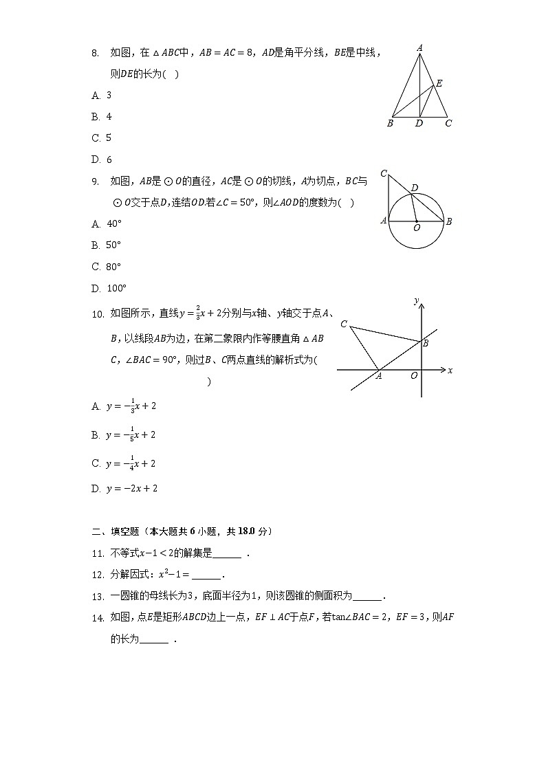 2022年广东省广州市增城区中考数学一模试卷（含解析）第2页