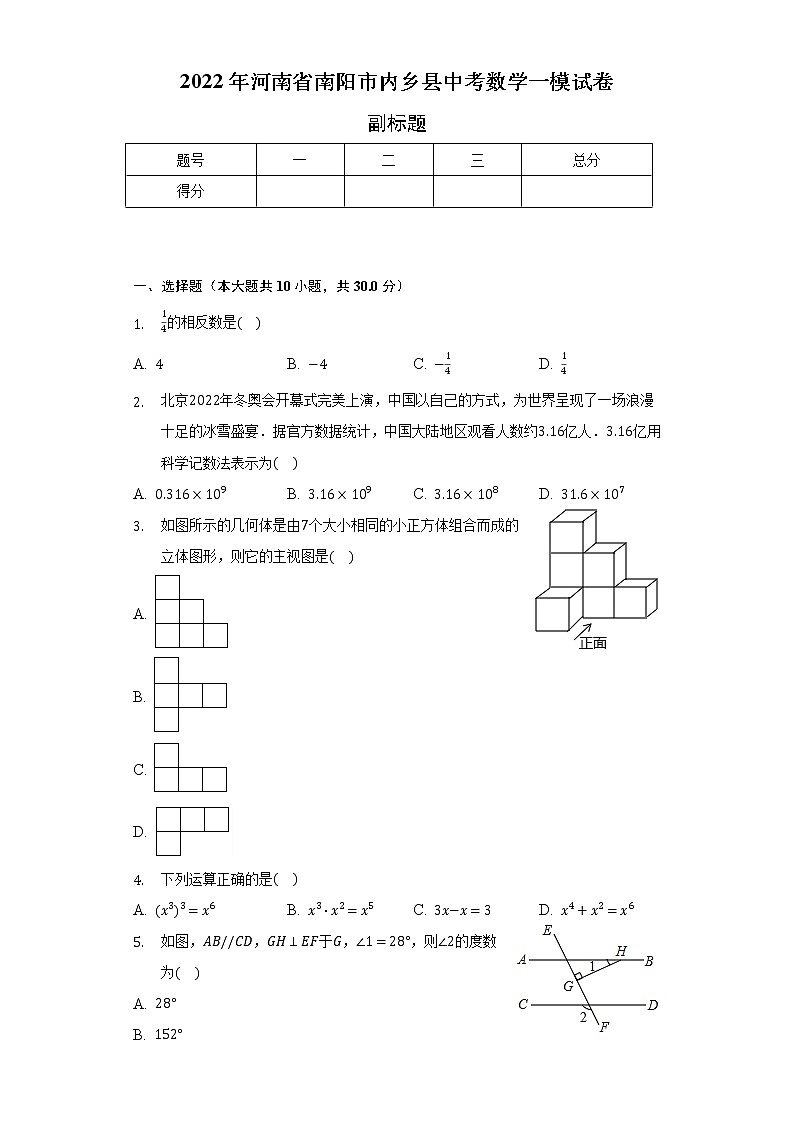 2022年河南省南阳市内乡县中考数学一模试卷（含解析）第1页