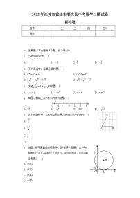 2022年江苏省宿迁市泗洪县中考数学二模试卷（含解析）