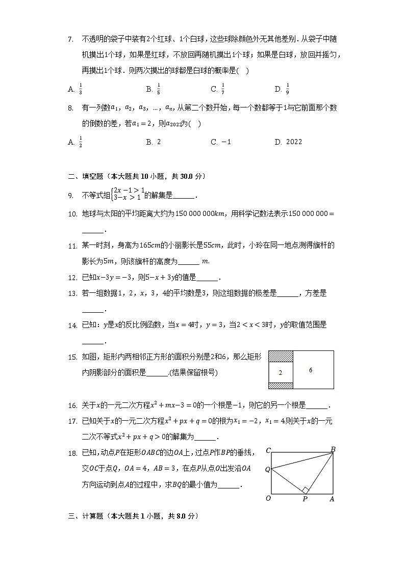 2022年江苏省宿迁市泗洪县中考数学二模试卷（含解析）02