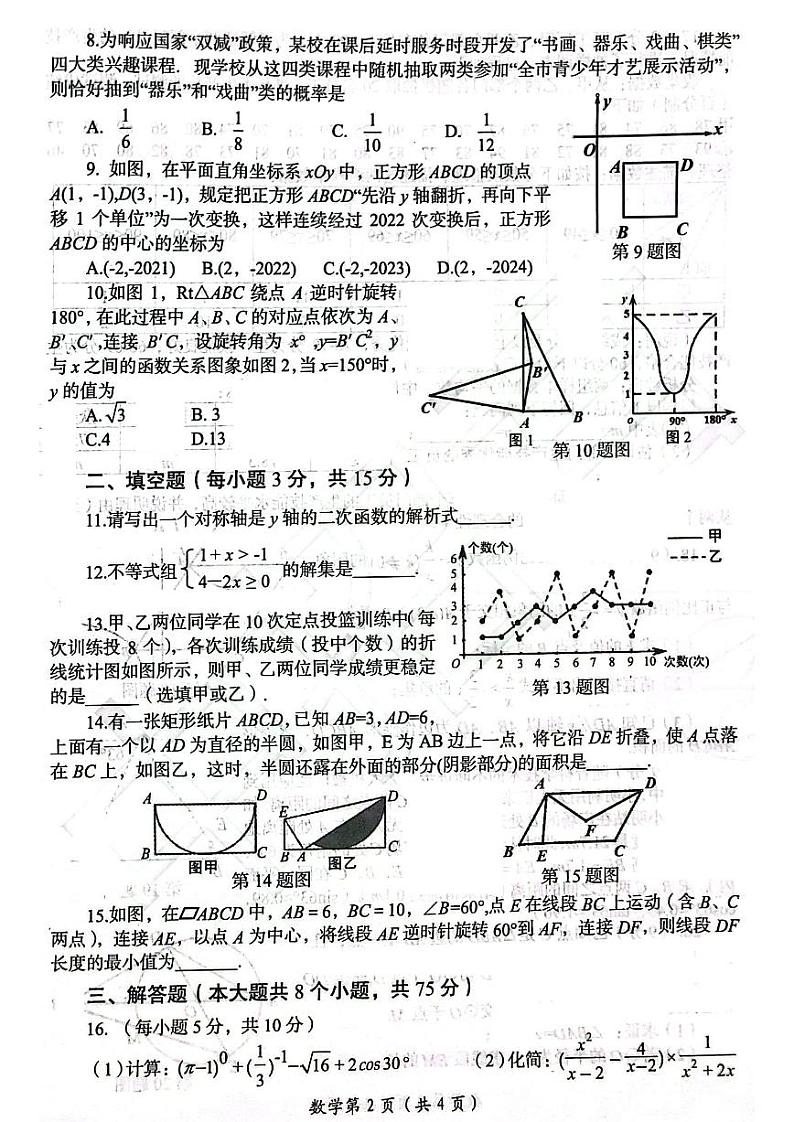 洛阳市2022年中招模拟考试(一模)——数学（图片版含答案）练习题02