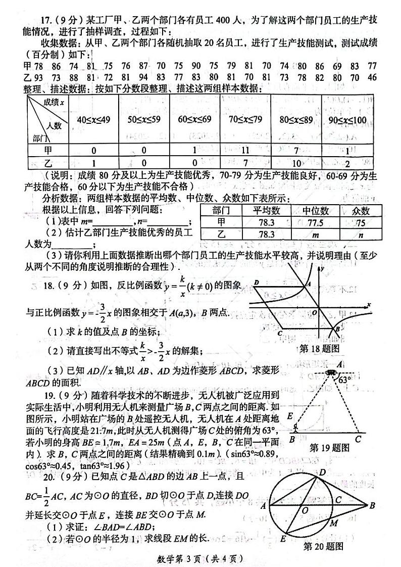 洛阳市2022年中招模拟考试(一模)——数学（图片版含答案）练习题03