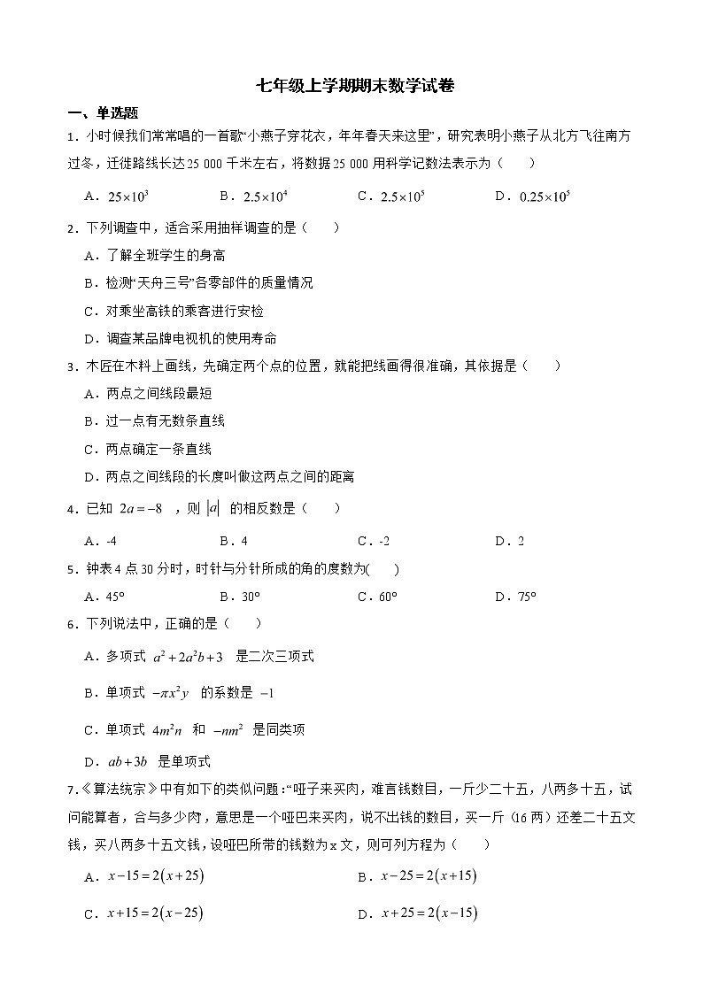 陕西省汉中市七年级上学期期末数学试卷含解析01