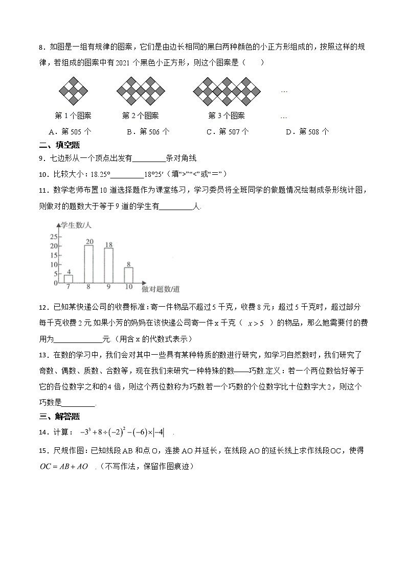陕西省汉中市七年级上学期期末数学试卷含解析02
