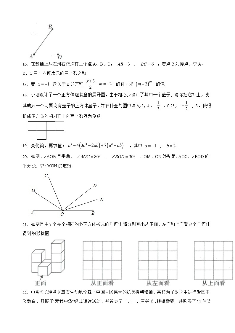 陕西省汉中市七年级上学期期末数学试卷含解析03