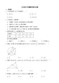 江苏省扬州市九年级下学期期中数学试卷含解析