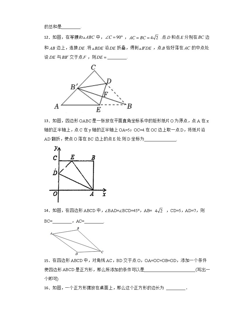 人教版八年级数学期中测试题（16_18章）含解析第3页