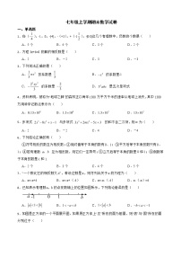 四川省凉山彝族自治州七年级上学期期末数学试卷含解析