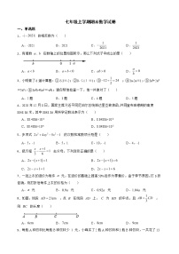 贵州省铜仁市七年级上学期期末数学试题含解析